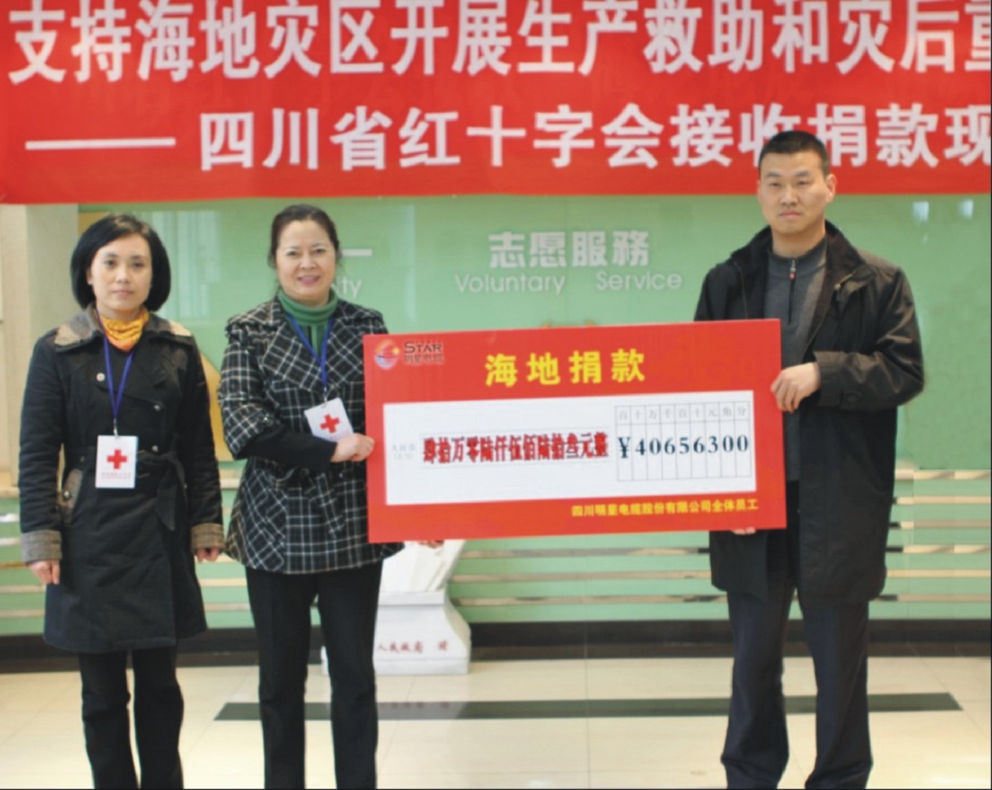 93.為海地地震災區(qū)捐款40.6763萬元2。.jpg