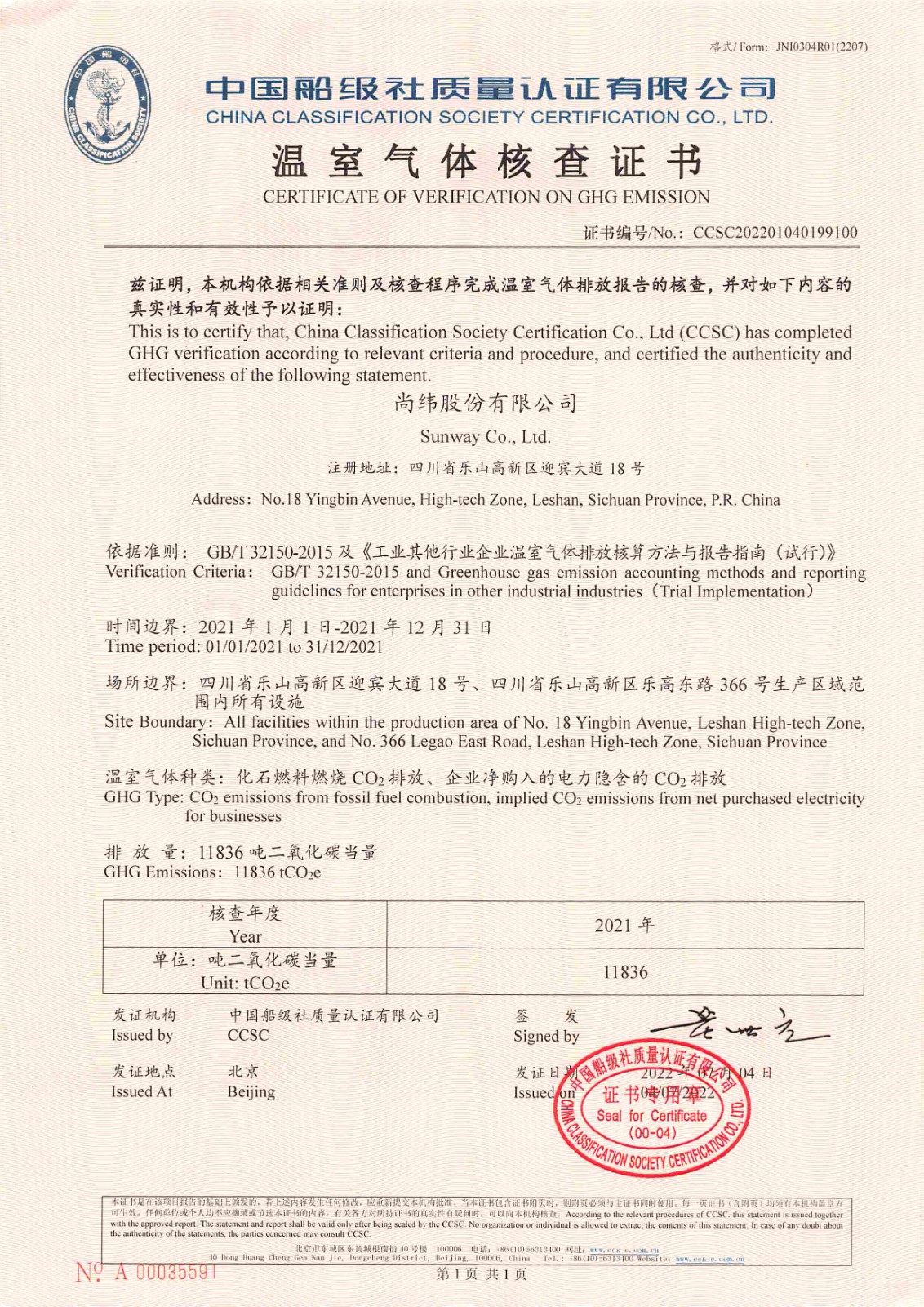 2021年溫室氣體核查證書.jpg